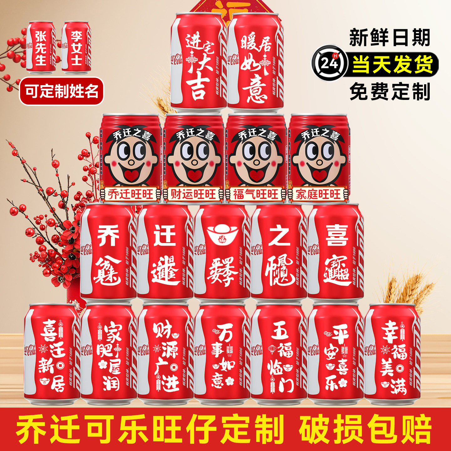 可乐定制刻字乔迁之喜入宅礼物全套搬家仪式用品新居装饰布置摆件