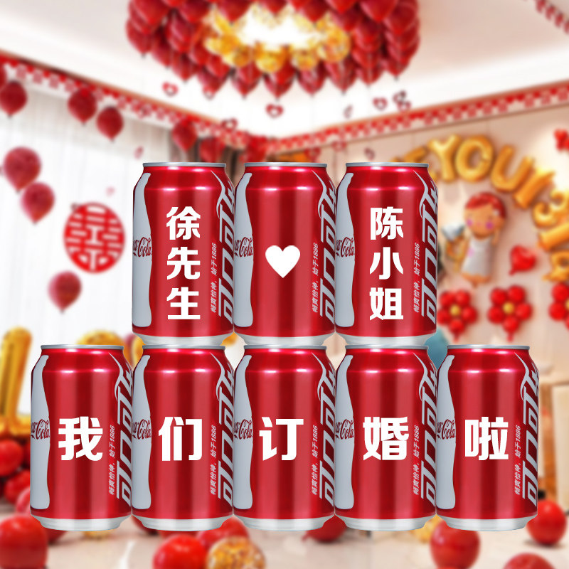 可口可乐定制易拉罐订婚结婚刻字送男生朋友老公闺蜜diy礼物饮料