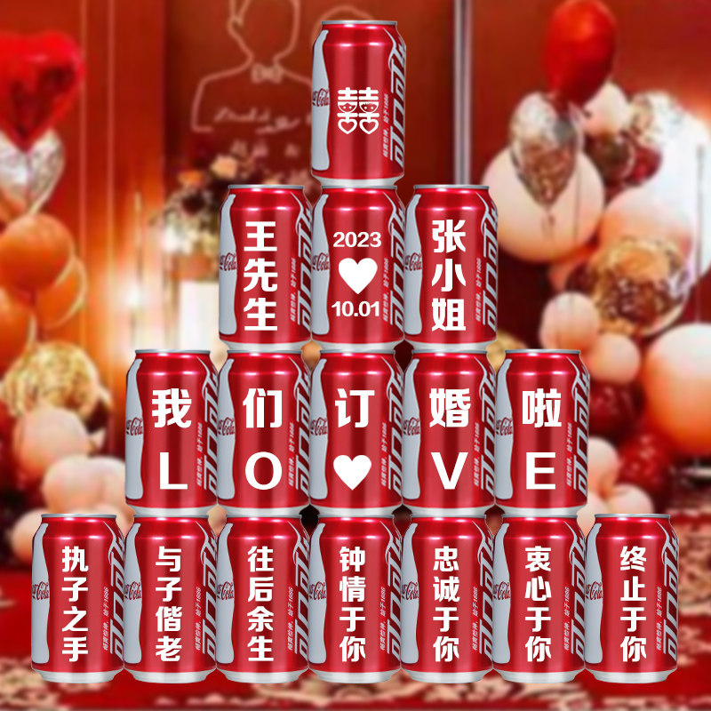可口可乐定制易拉罐订婚结婚刻字送男生朋友老公闺蜜diy礼物饮料