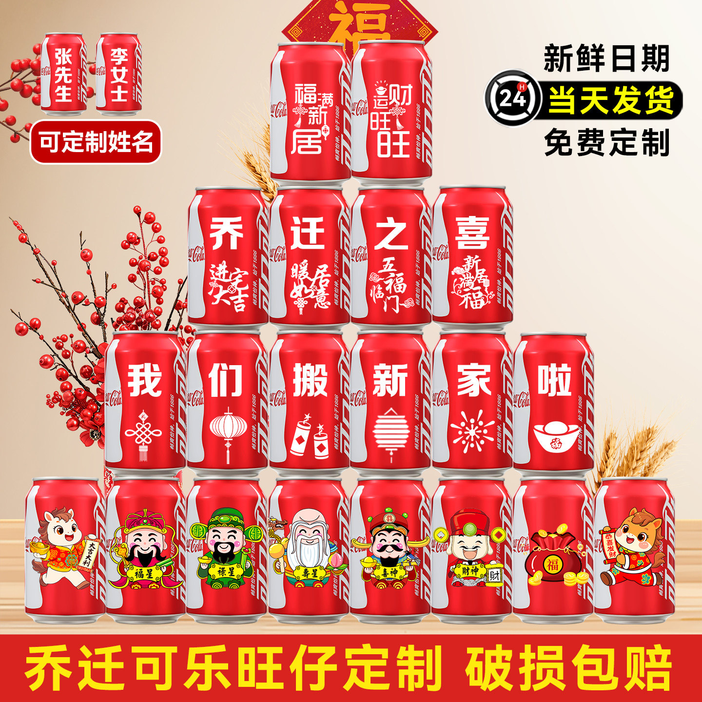 可乐定制刻字乔迁之喜入宅礼物全套搬家仪式用品新居装饰布置摆件