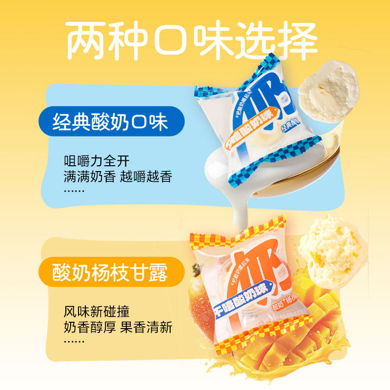 干噎酸奶球 内蒙古特产奶疙瘩奶制品奶酪杨枝甘露味网红休闲零食 干噎酸奶球 内蒙古特产奶疙瘩奶制品奶酪杨枝甘露味网红休闲零食