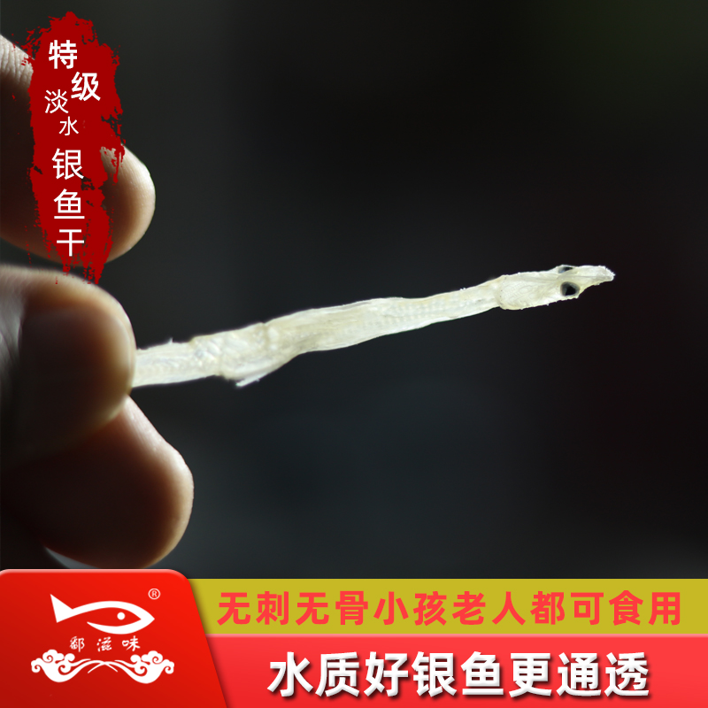 江西鄱阳特产鄱滋味淡水银鱼干干货新鲜宝宝小银鱼干干货年货礼盒,淘宝优惠券,粉丝福利购,淘宝优惠卷