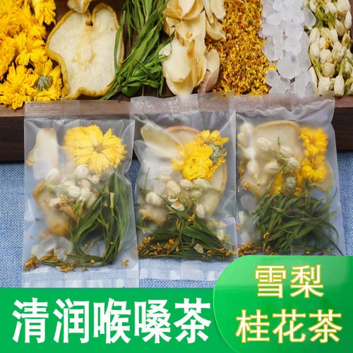 雪梨菊花茶桂花冰糖茉莉花养生茶包润茶喉茶花果茶组合花草茶教师 - 图0