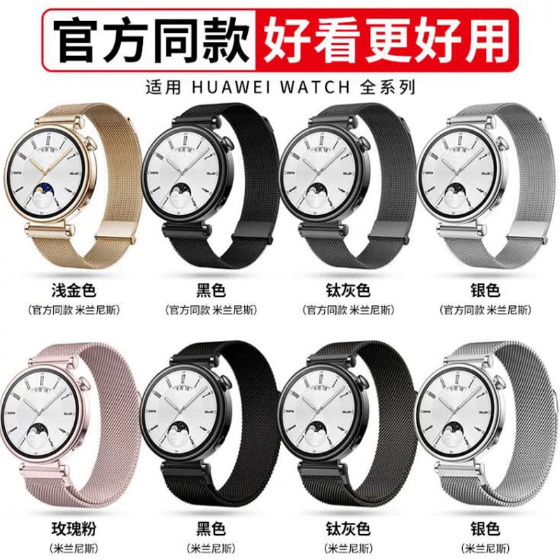 适用华为GT6手表表带gt5新款gt4米兰尼斯gt3运动透气GT3双磁吸pro女士钢带gt2表链回环式男女生秋冬轻奢腕带 - 图0