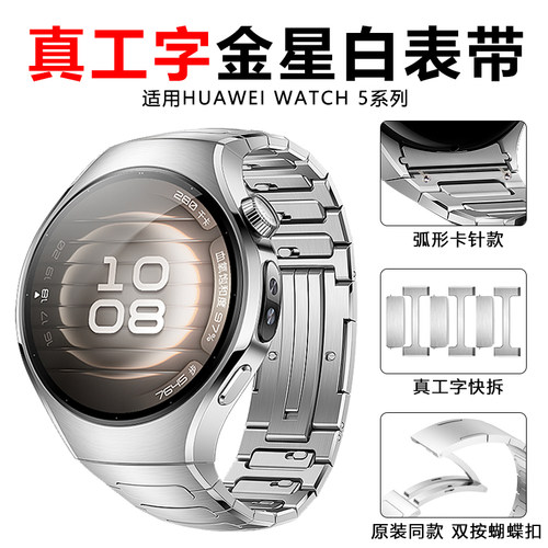 适用华为watch5表带钛合金gt5钛金属钢带watch4pro弧形接口gt4智能新款gt3运动gt2女腕带原装系列防刮金星白 - 图3