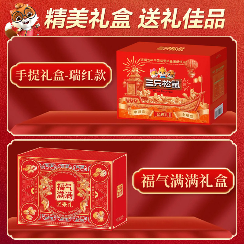 三只松鼠坚果零食大礼包过年礼盒混合干果休闲食品送长辈年货礼盒