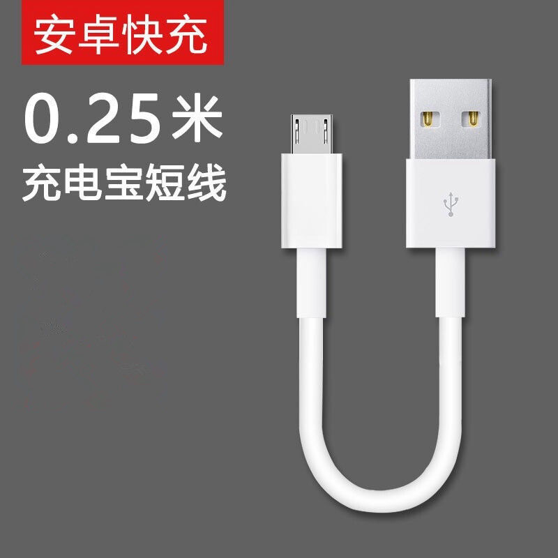 适用苹果安卓5Atypec充电数据快充线充电宝短0.25米0.5米加长3米m