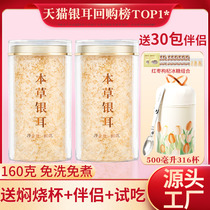 Gutian Golden Yanren Silver Earl Spoon Brew Ready-to-cook Bengrass Silver Ear Dry Goods Non-Special White Agaric Braised Braised Cup Accompaniment