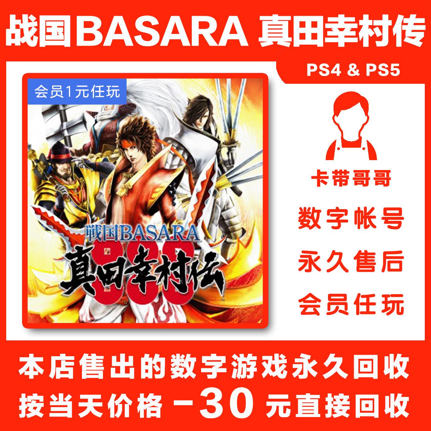 战国basara4 新人首单立减十元 21年8月 淘宝海外