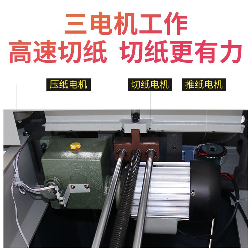 自动新款E490R程控切纸机重型裁纸机光电保护标书双导轨 - 图1