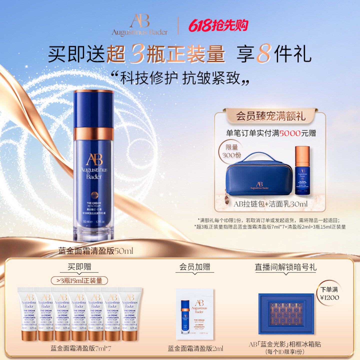 【618抢先购】奥古斯汀·巴德—AB蓝金面霜抗皱紧致修护淡纹礼盒