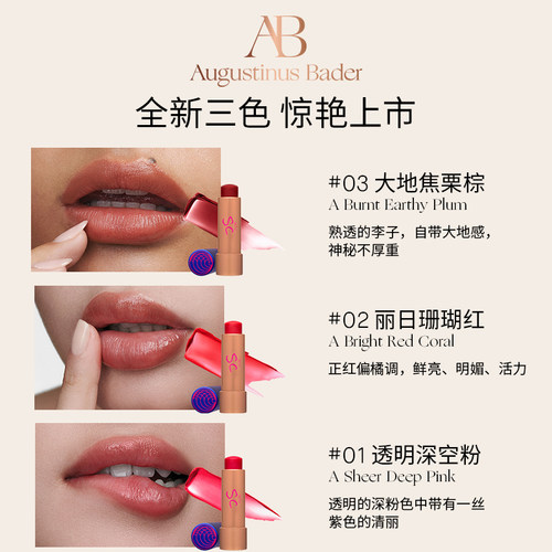 奥古斯汀·巴德—AB有色唇膏保湿滋润显色润唇膏送礼物女官方正品 - 图3