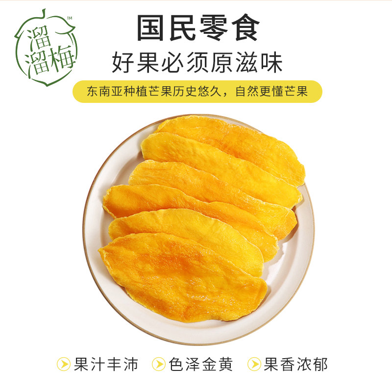 溜溜梅500g芒果干 乐辉食品芒果干