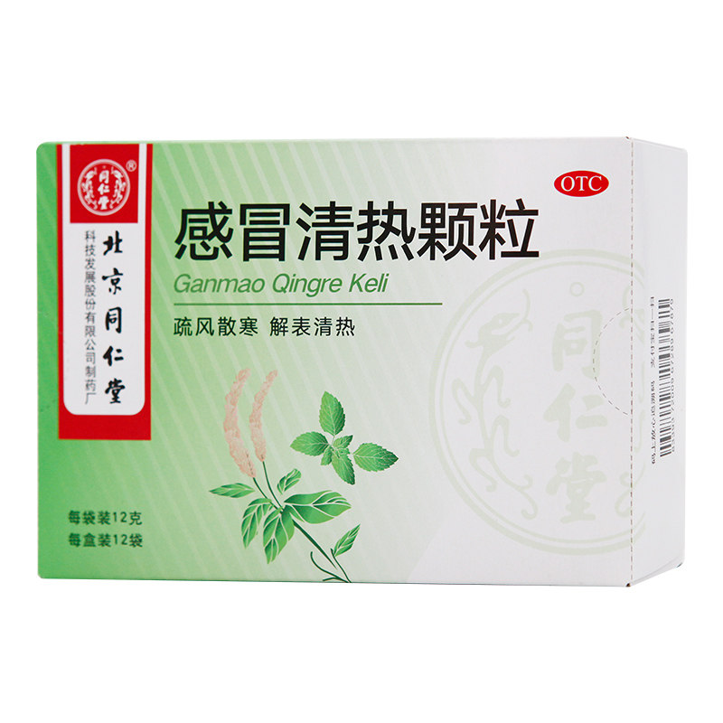 同仁堂感冒清热颗粒12g*12袋/盒 京皖大药房感冒咳嗽