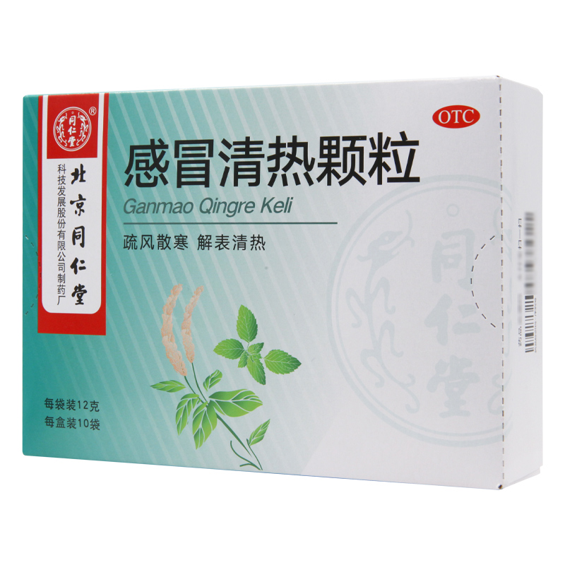 同仁堂 感冒清热颗粒12g*10袋/盒 风寒感冒头痛恶寒 发热咳嗽咽干 - 图0