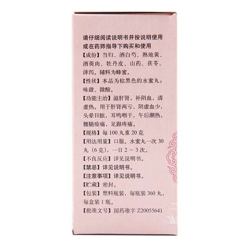同仁堂归芍地黄丸360丸*1瓶/盒滋阴补肝肾血少头晕目眩脚跟疼小丸,淘宝优惠券,粉丝福利购,淘宝优惠卷