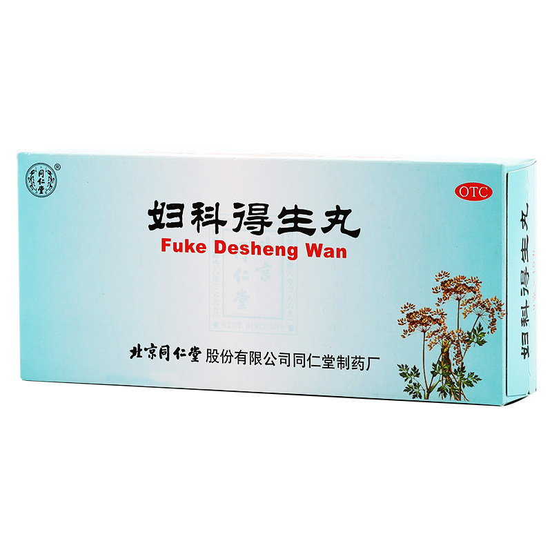 同仁堂9克*10丸/盒妇科得生丸 京皖大药房妇科用药