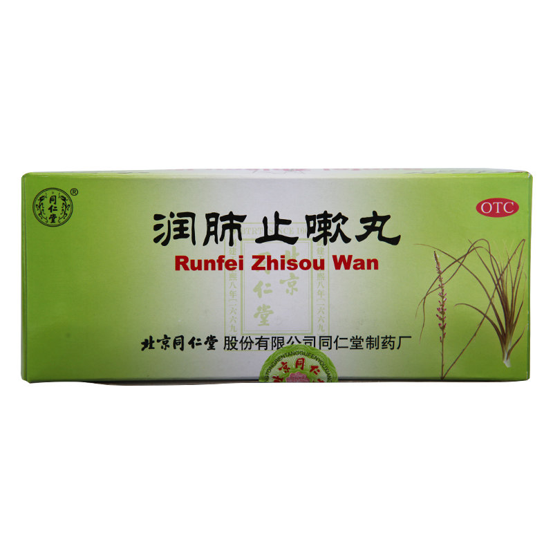 同仁堂润肺止嗽丸/盒哮喘6g*10丸 京皖大药房感冒咳嗽