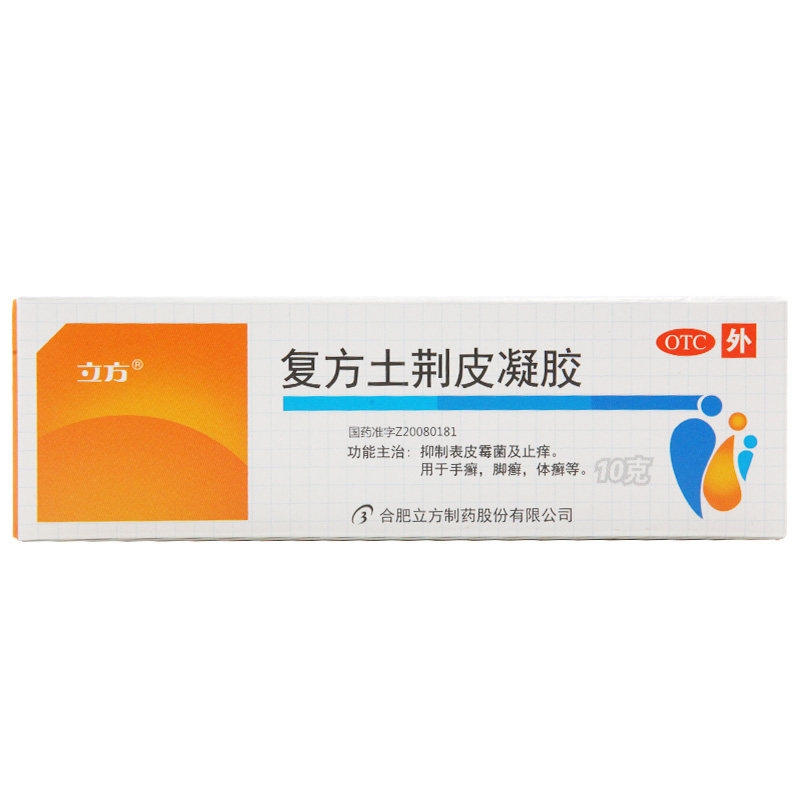 立方10g/盒灰指甲复方土荆皮凝胶 京皖大药房癣症
