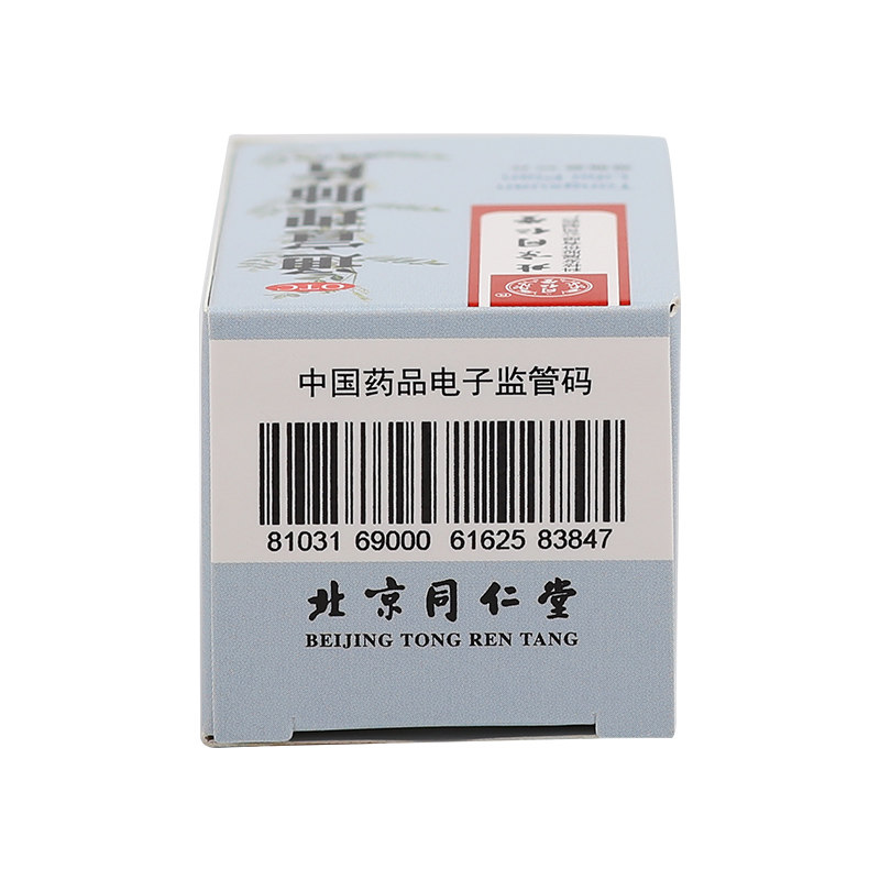 同仁堂通宣理肺片40片*1瓶/盒 京皖大药房感冒咳嗽
