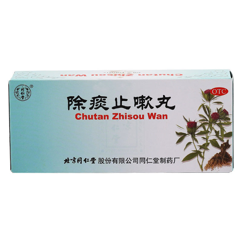 同仁堂除痰止嗽丸/盒清肺6g*10丸 京皖大药房感冒咳嗽