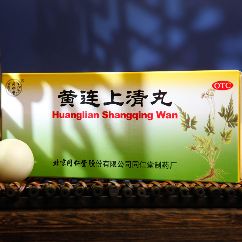 同仁堂黄连上清丸/盒6g*10丸 京皖大药房解热镇痛