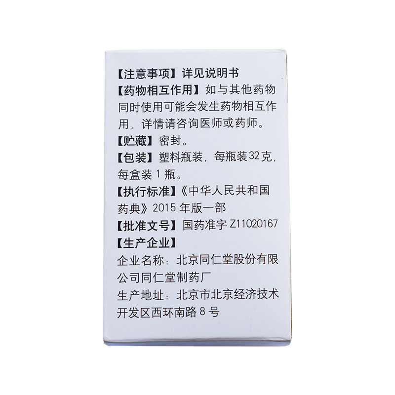 同仁堂青果丸32g*1瓶/盒消肿止痛 京皖大药房咽喉