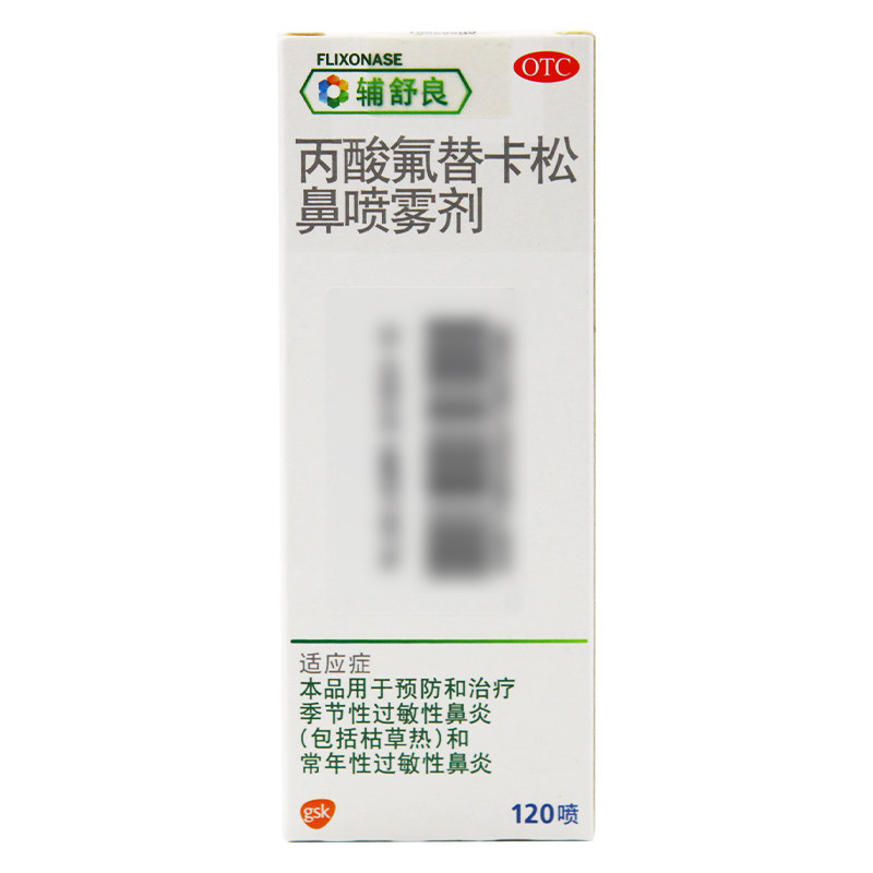 辅舒良丙酸氟替卡松鼻120喷雾剂 京皖大药房鼻