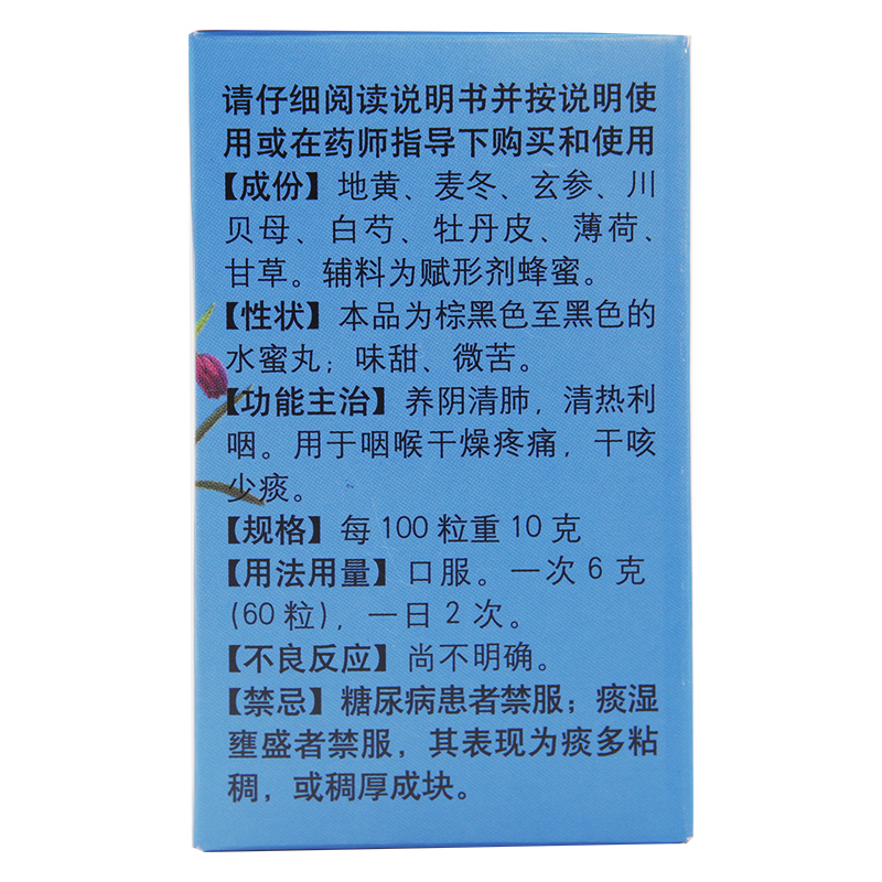 同仁堂养阴清肺丸 30g*1瓶/盒养阴清肺清热利咽-图2