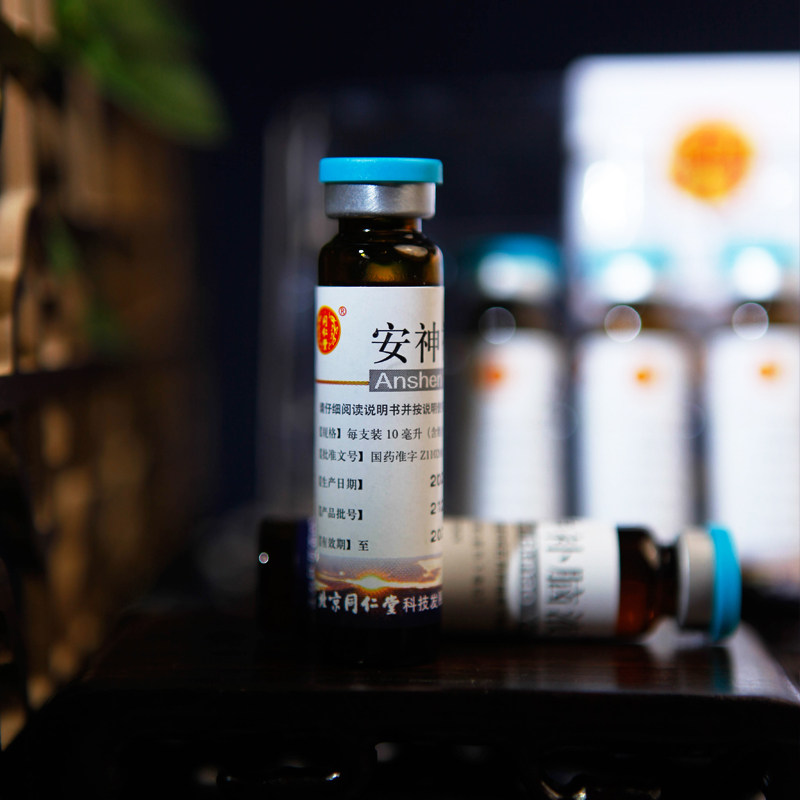 同仁堂安神补脑液10ml*10支失眠 京皖大药房安神补脑