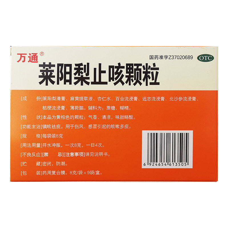 万通8g*9袋/盒莱阳梨止咳颗粒 京皖大药房感冒咳嗽