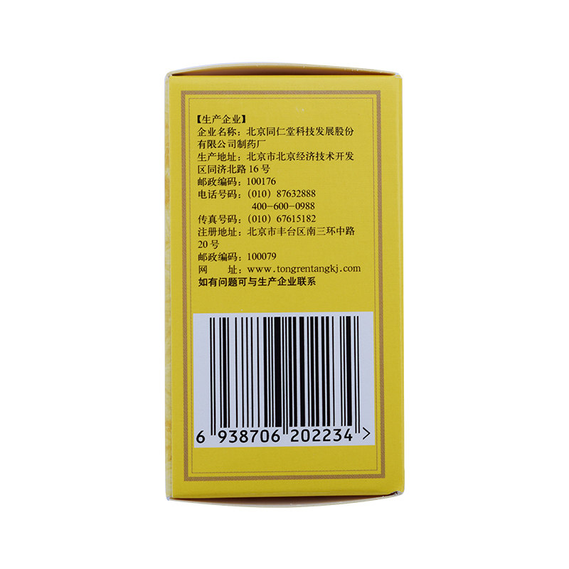 同仁堂桑菊感冒片40片/盒疏风清热 京皖大药房感冒咳嗽