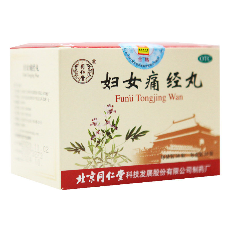 同仁堂50粒*10袋经痛妇女痛经丸 京皖大药房妇科用药