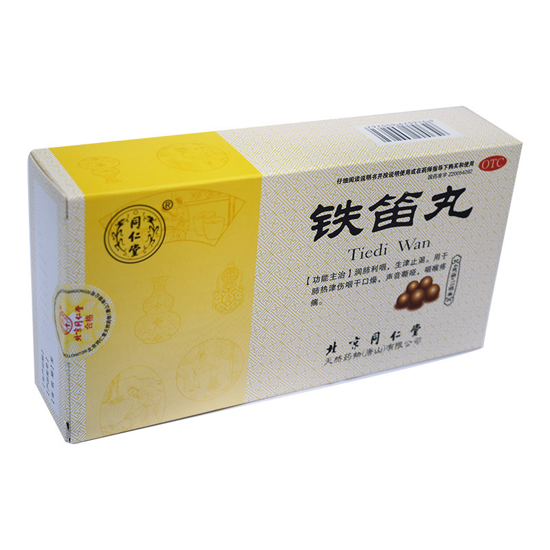 同仁堂4g*10袋/盒咽喉疼痛铁笛丸 京皖大药房咽喉