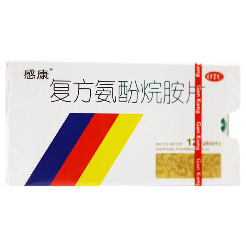 感康复方氨酚烷胺片12片咽喉鼻塞 京皖大药房感冒咳嗽