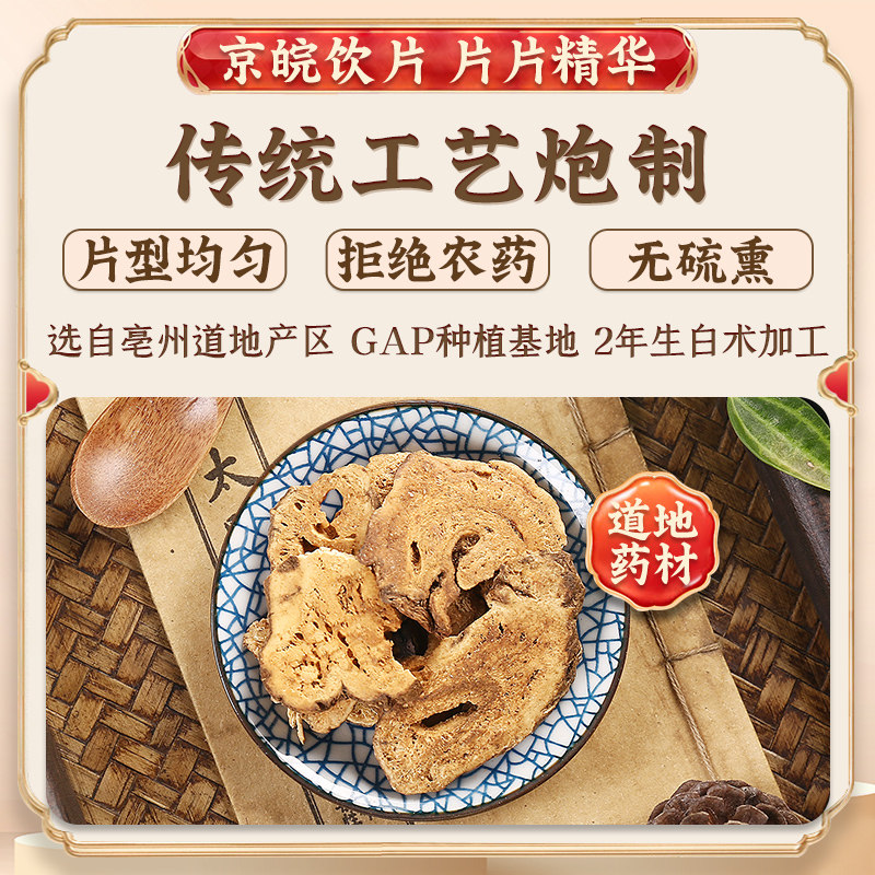 京皖 麸炒白术10g 中药饮片 中药材抓配 官方旗舰店正品,淘宝优惠券,粉丝福利购,淘宝优惠卷