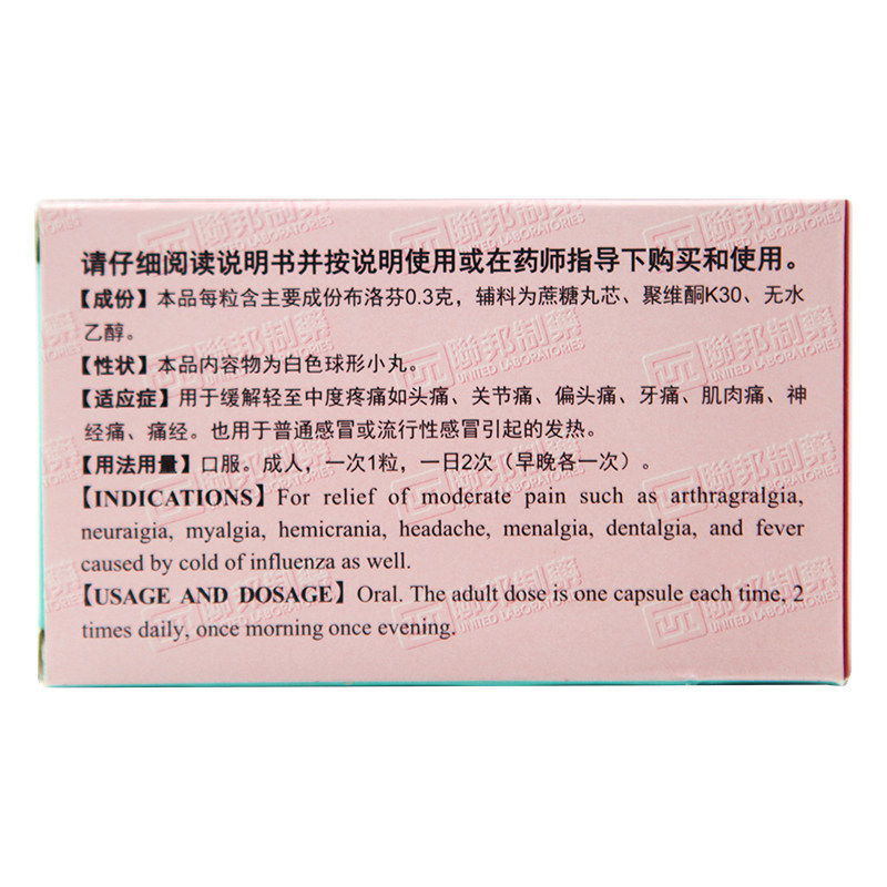 缓士芬布洛芬缓释24粒/盒助眠胶囊 京皖大药房解热镇痛