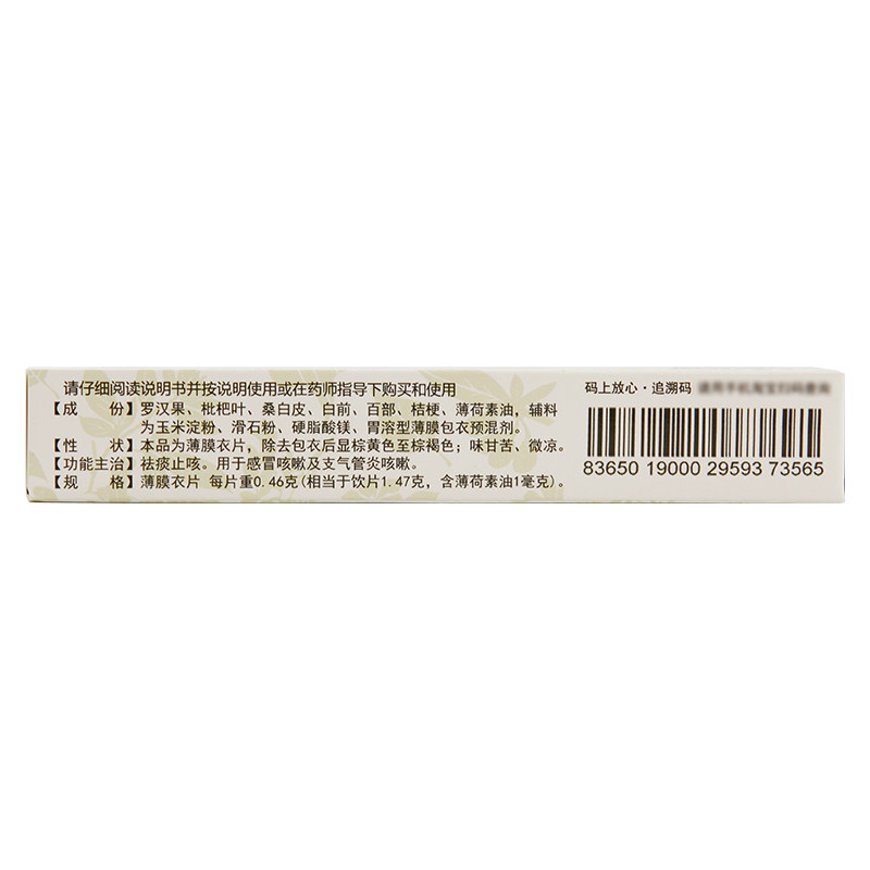 方略罗汉果止咳片0.46 g*28片/盒 京皖大药房感冒咳嗽