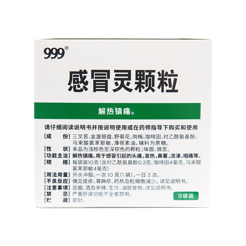 三九999感冒灵颗粒10g*9冲剂 京皖大药房感冒咳嗽