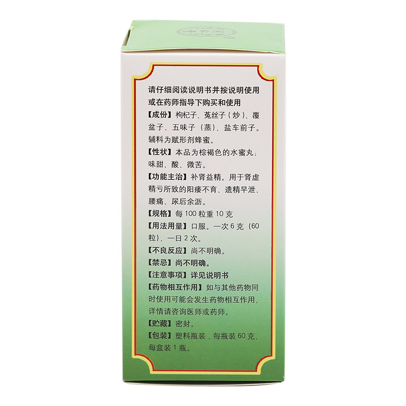 同仁堂五子衍宗丸60g*1瓶早泄阳痿 京皖大药房男科用药