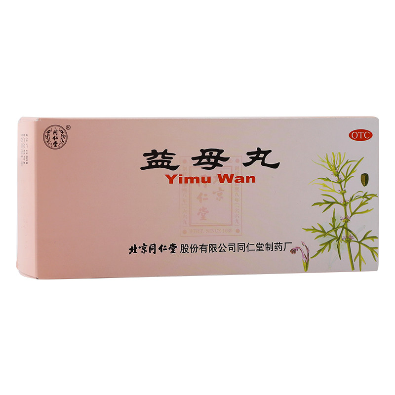 同仁堂益母丸/盒精神不振9g*10丸 京皖大药房妇科用药