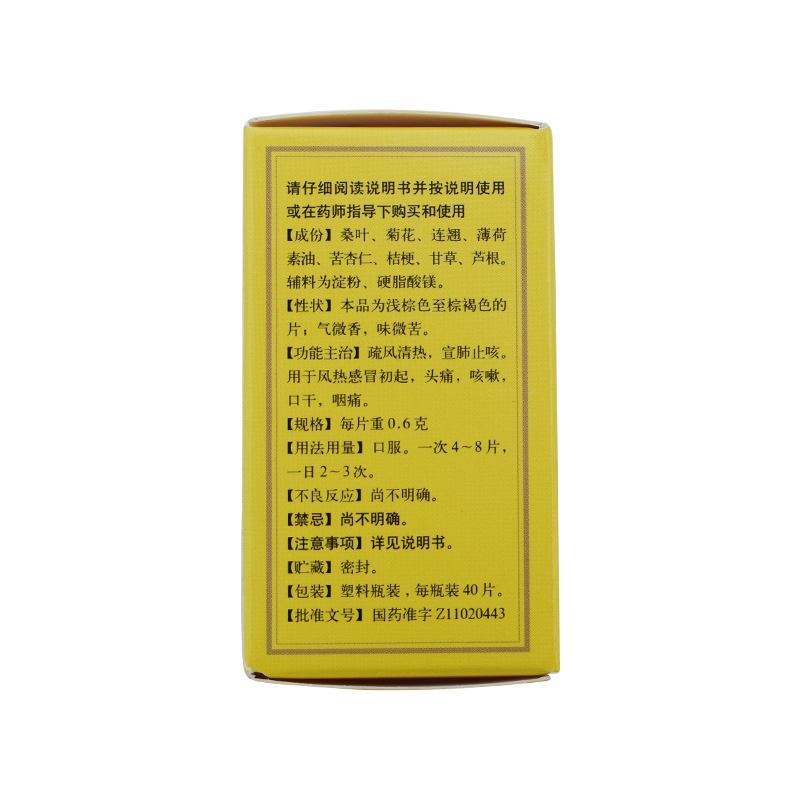 同仁堂桑菊感冒片40片/盒疏风清热 京皖大药房感冒咳嗽