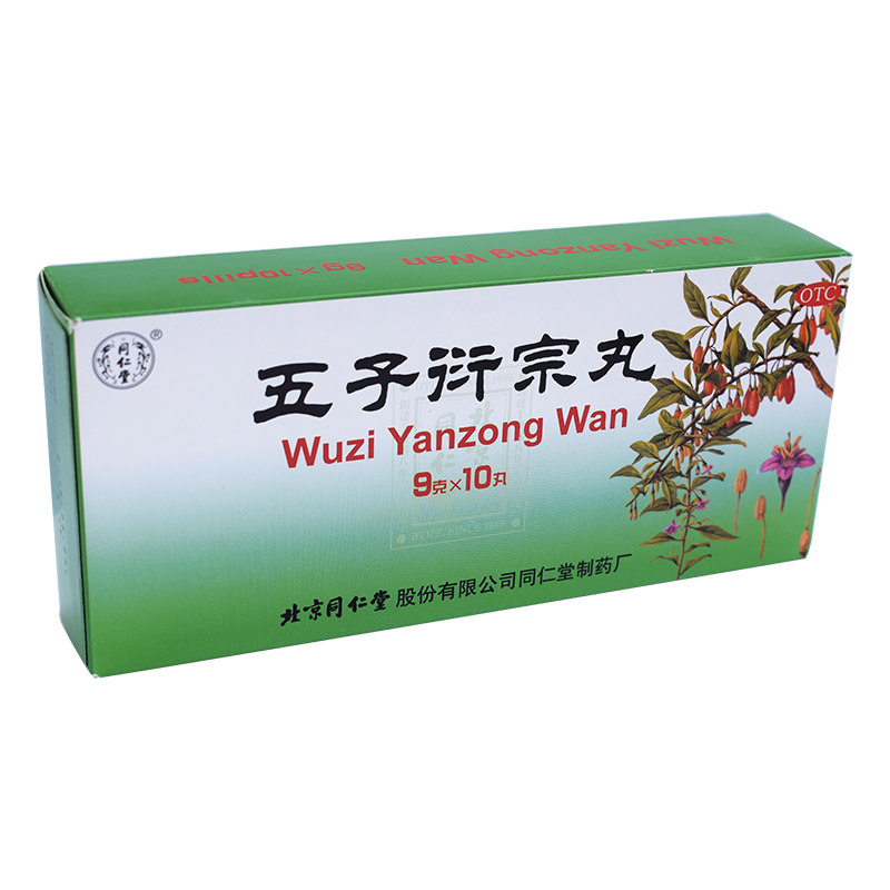 同仁堂五子衍宗丸/盒补肾9g*10丸 京皖大药房男科用药
