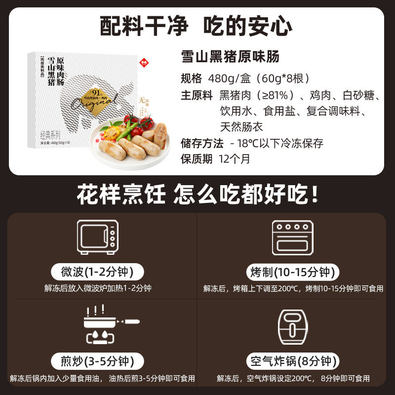 本味鲜物雪山黑猪烤肠黑胡椒早餐肠 本味鲜物香肠/腊肠