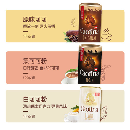 瑞士Caotina热巧克力粉可可粉可提娜coco冲饮粉烘焙500g【临期】 - 图1