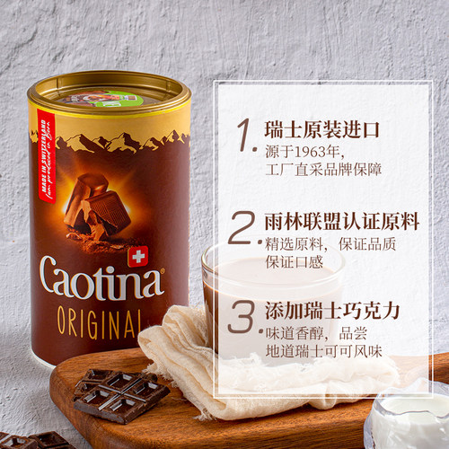 瑞士Caotina热巧克力粉可可粉可提娜coco冲饮粉烘焙500g【临期】 - 图2