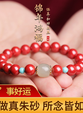 和田玉朱砂手串/高含量紫金砂