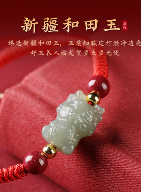 本命年红绳和田玉龙手链男朱砂手串女红手绳情侣小礼物