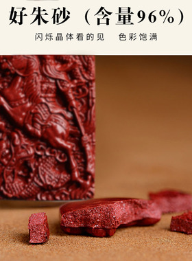 正品龙年本命天然原矿朱砂