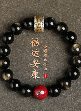 晶战朱砂生肖本命佛金曜石手链